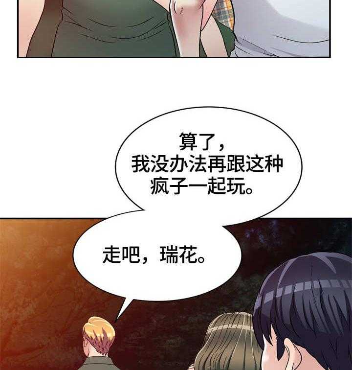 《家庭纷争》第10话 10_冲突 第12页