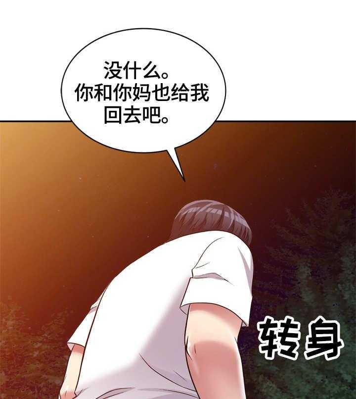 《家庭纷争》第10话 10_冲突 第18页