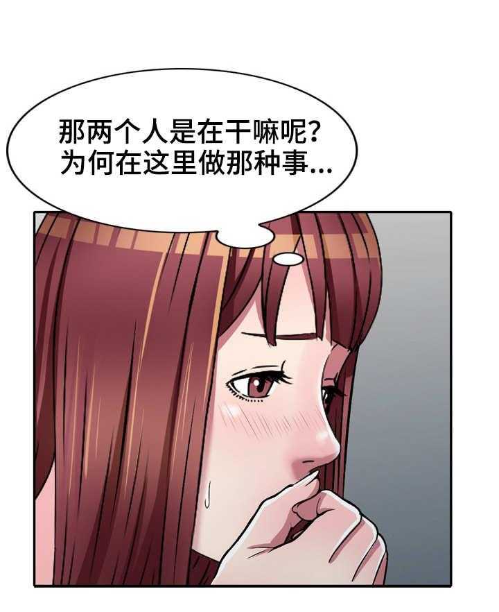 《家庭纷争》第9话 9_偷看 第18页