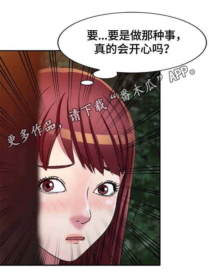《家庭纷争》第9话 9_偷看 第20页