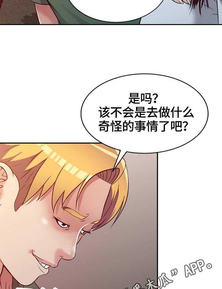 《家庭纷争》第9话 9_偷看 第29页