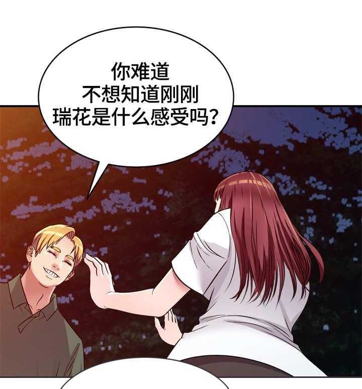《家庭纷争》第9话 9_偷看 第31页