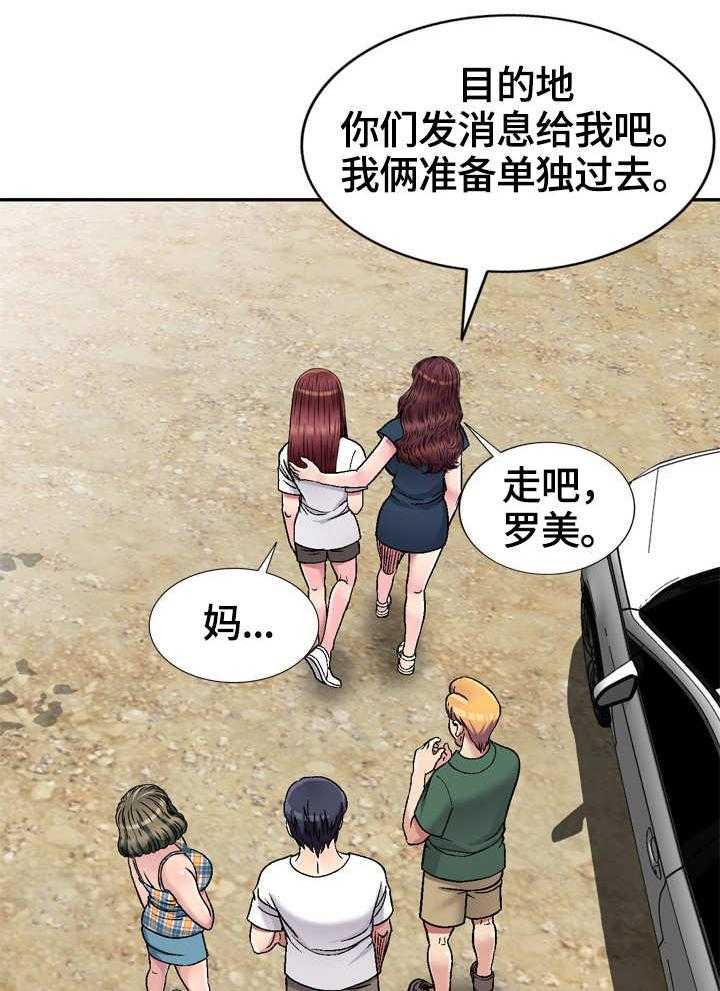 《家庭纷争》第7话 7_旅行 第13页