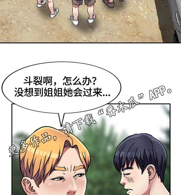 《家庭纷争》第7话 7_旅行 第14页