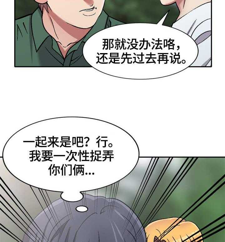 《家庭纷争》第7话 7_旅行 第15页