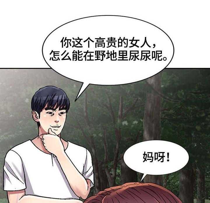 《家庭纷争》第7话 7_旅行 第23页