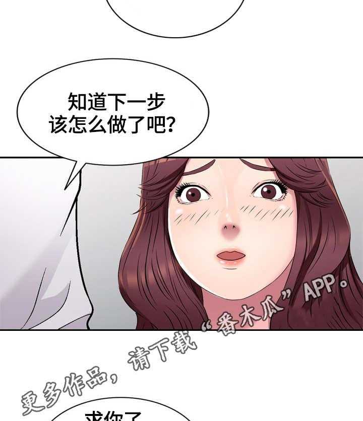 《家庭纷争》第7话 7_旅行 第27页