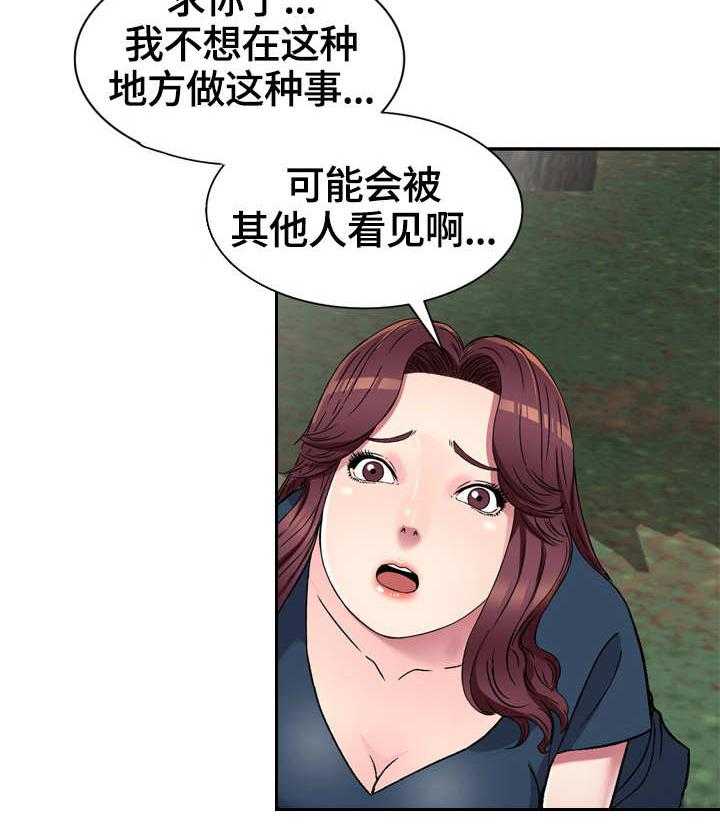 《家庭纷争》第7话 7_旅行 第28页