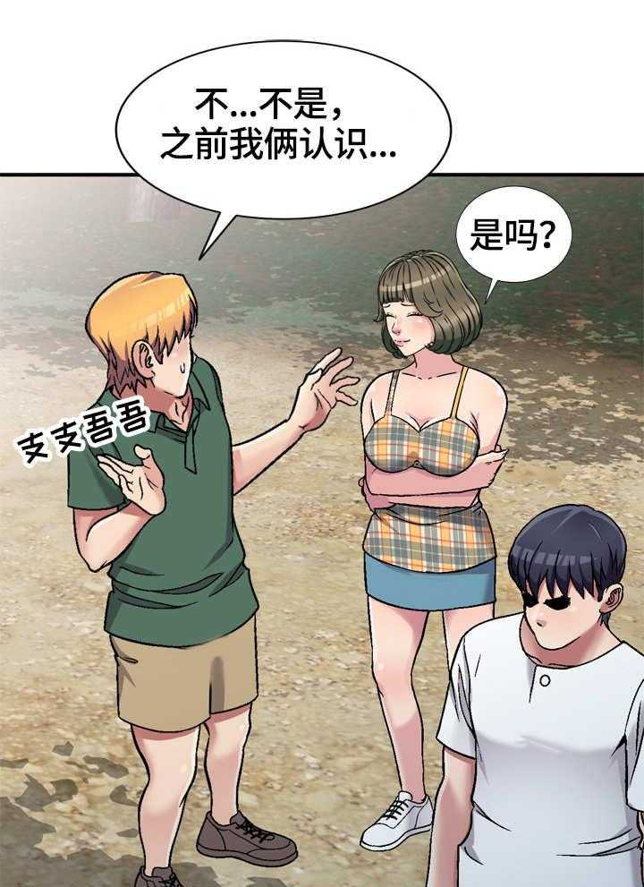 《家庭纷争》第7话 7_旅行 第6页