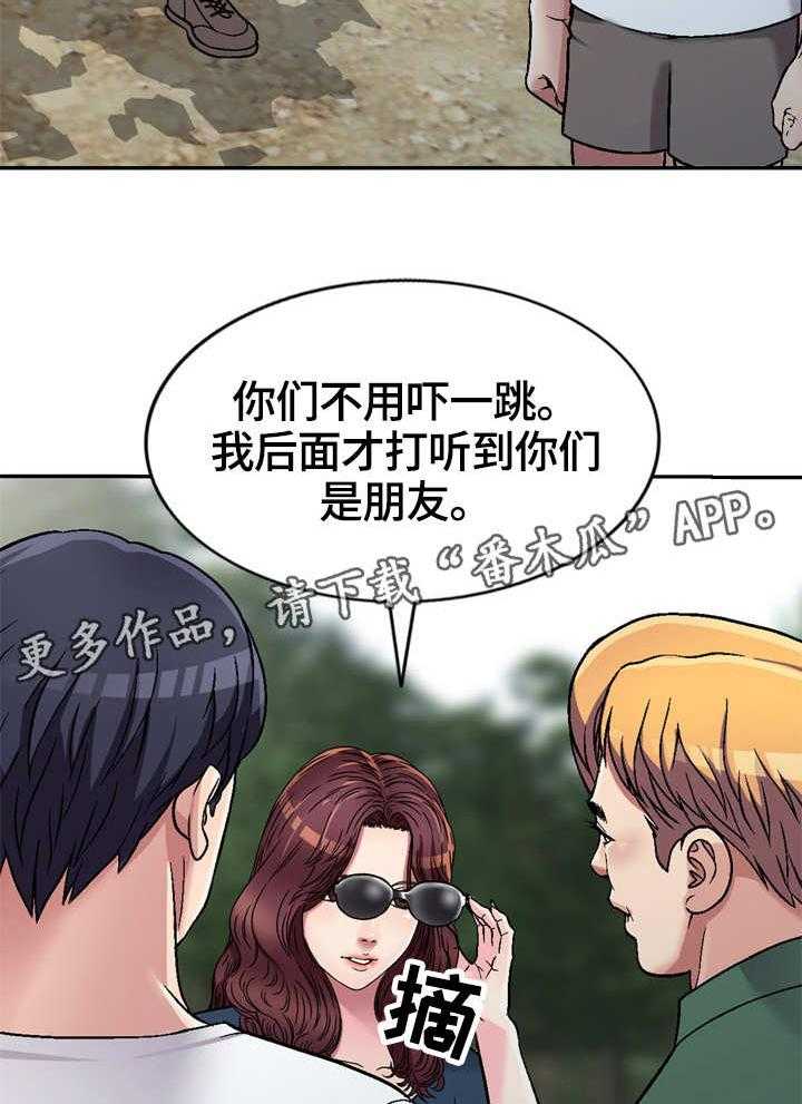 《家庭纷争》第7话 7_旅行 第7页
