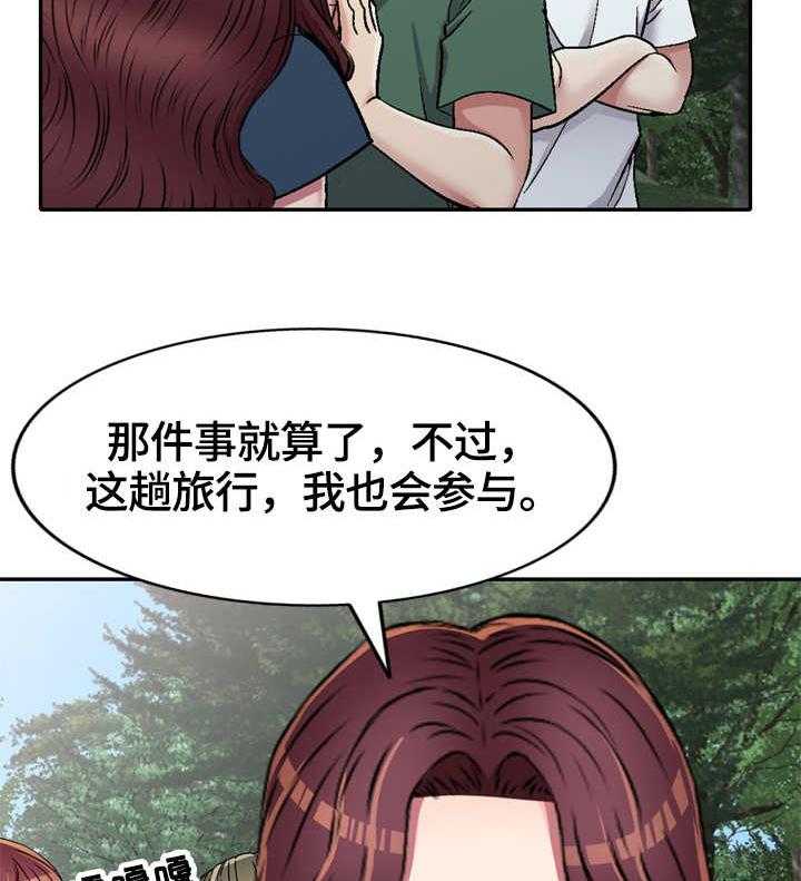 《家庭纷争》第7话 7_旅行 第9页