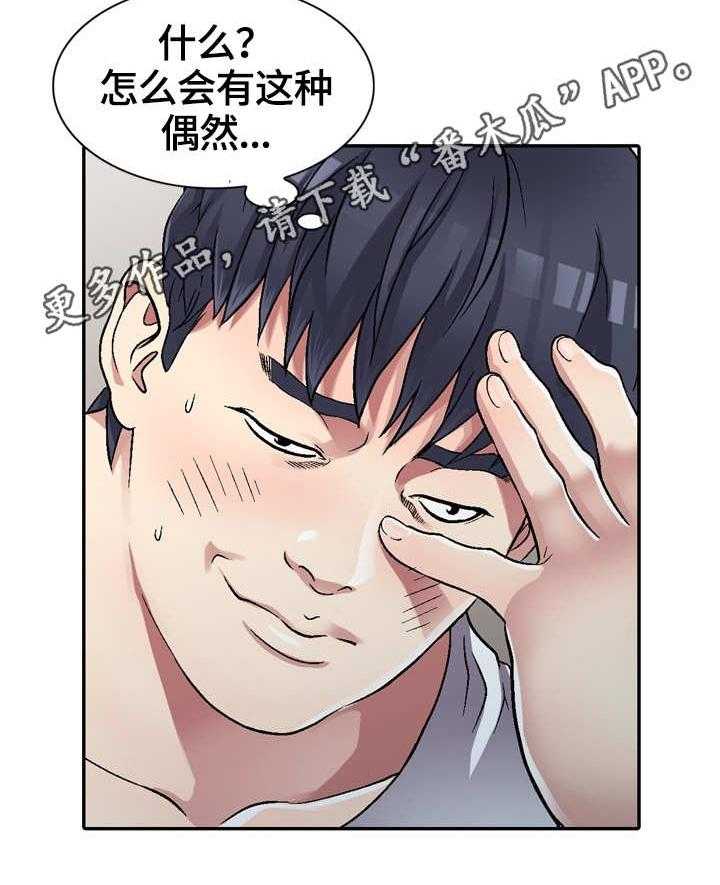 《家庭纷争》第6话 6_偶然 第18页