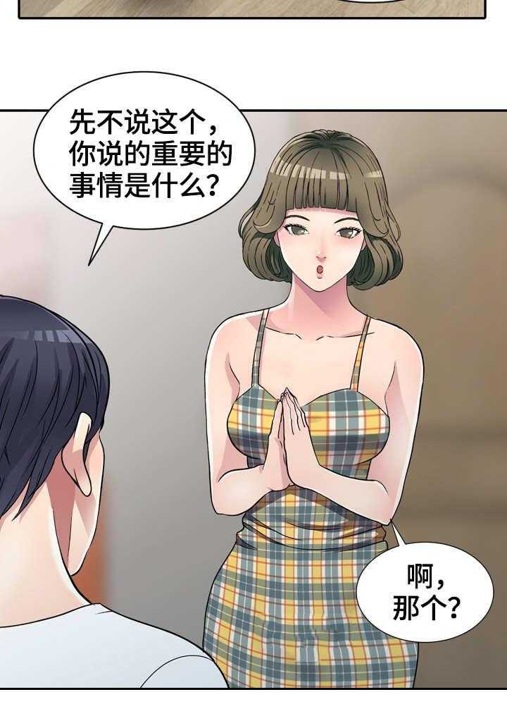 《家庭纷争》第6话 6_偶然 第21页