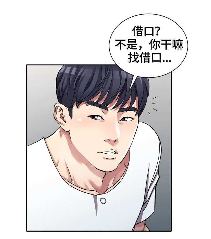 《家庭纷争》第6话 6_偶然 第23页