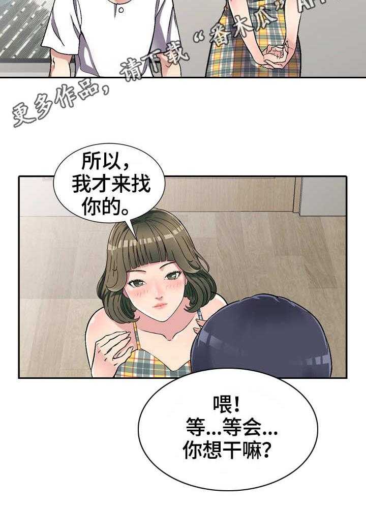 《家庭纷争》第6话 6_偶然 第27页