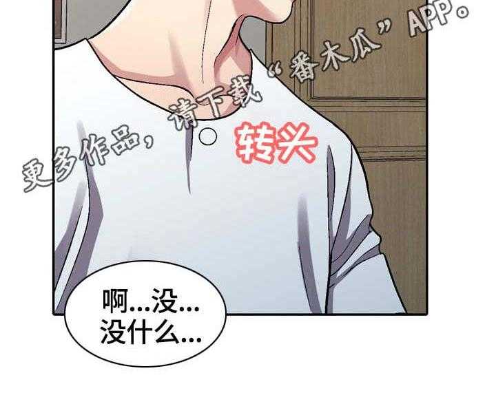 《家庭纷争》第6话 6_偶然 第29页
