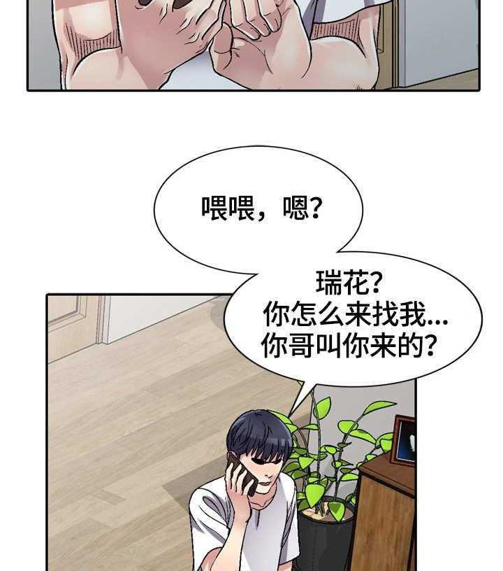 《家庭纷争》第6话 6_偶然 第2页