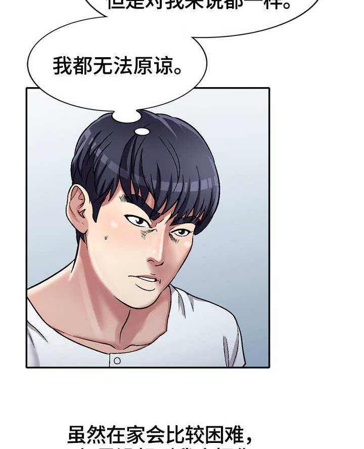 《家庭纷争》第6话 6_偶然 第41页