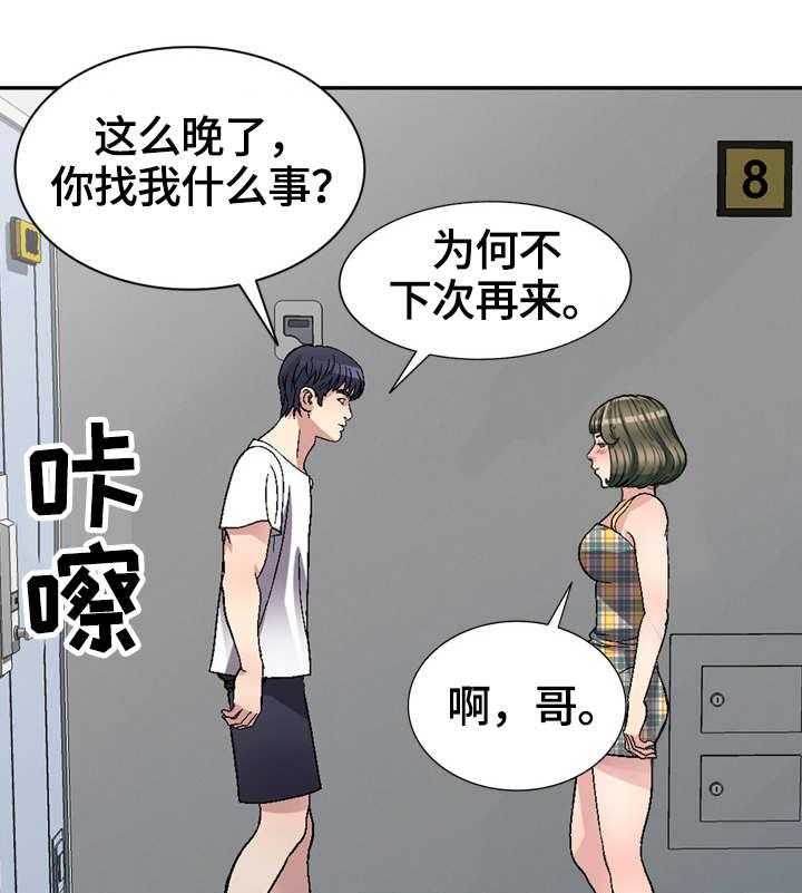 《家庭纷争》第6话 6_偶然 第5页