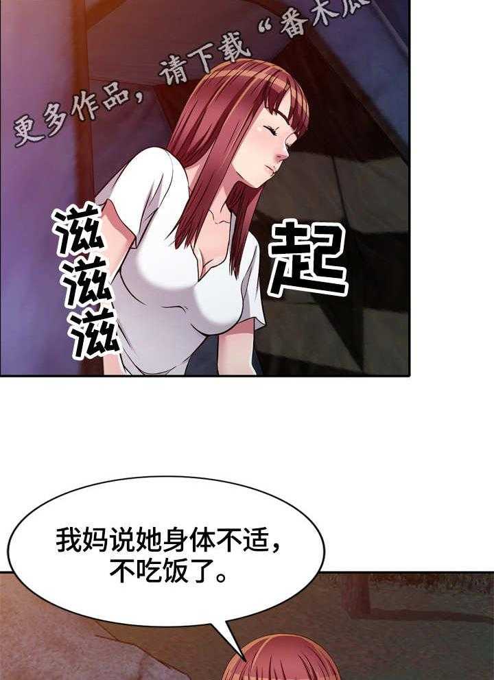 《家庭纷争》第8话 8_身体不适 第9页