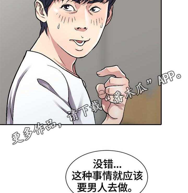 《家庭纷争》第5话 5_换灯泡 第11页