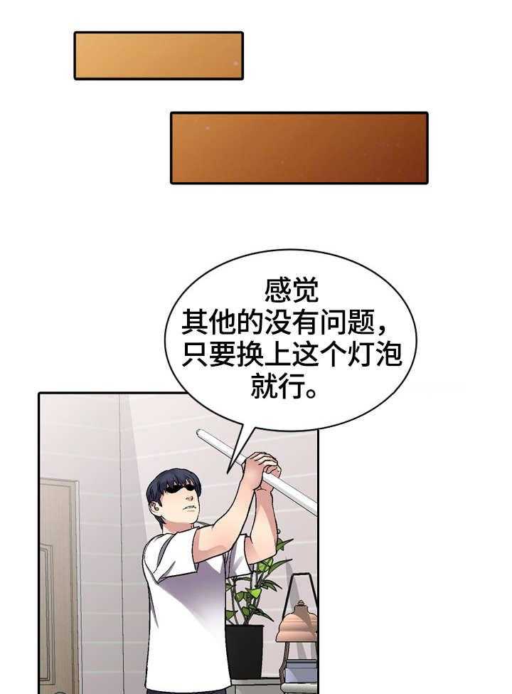 《家庭纷争》第5话 5_换灯泡 第15页