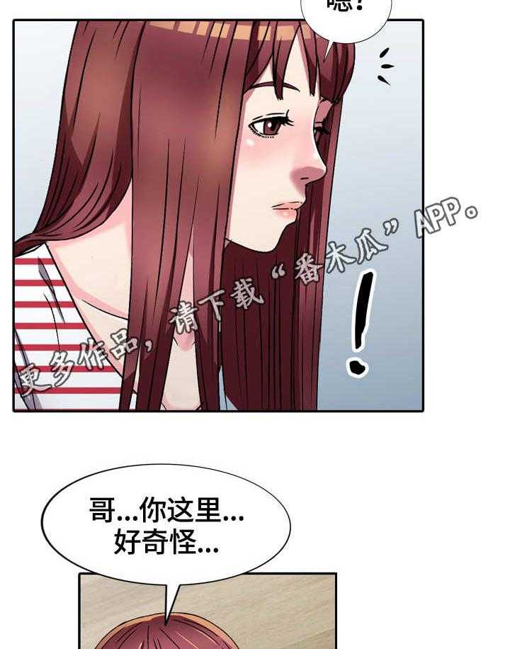 《家庭纷争》第5话 5_换灯泡 第19页