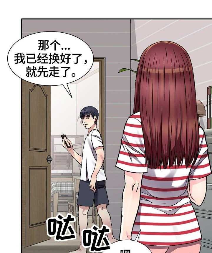 《家庭纷争》第5话 5_换灯泡 第21页