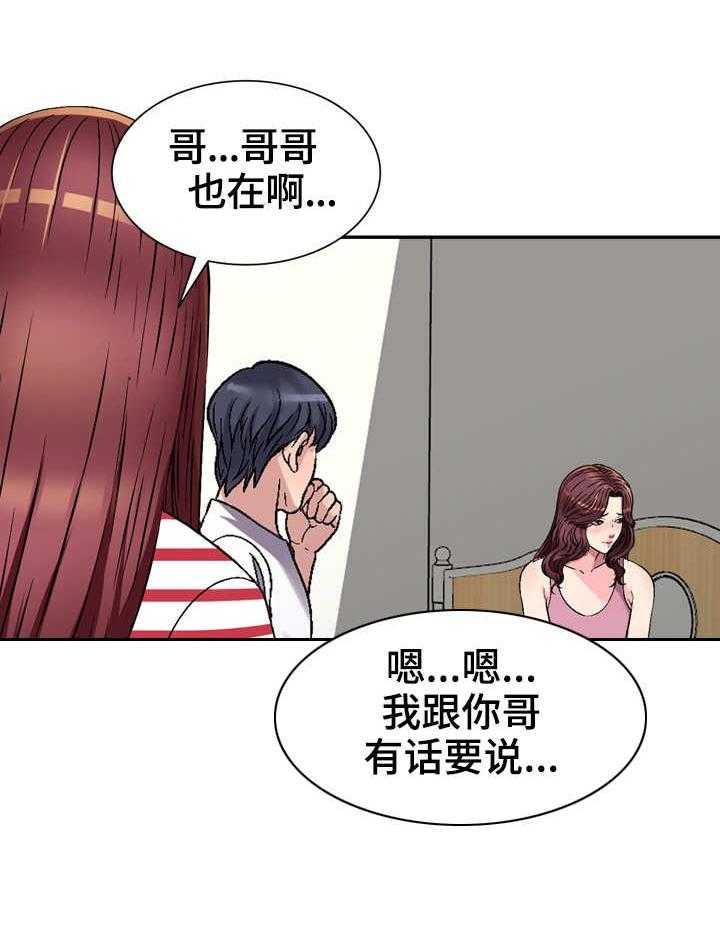 《家庭纷争》第5话 5_换灯泡 第6页