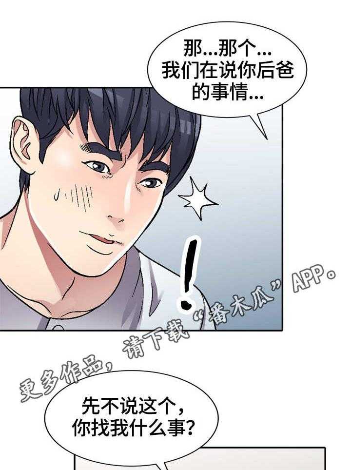 《家庭纷争》第5话 5_换灯泡 第8页