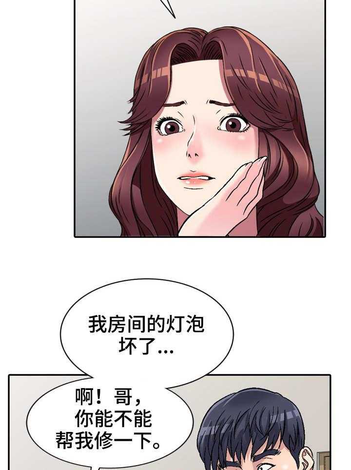 《家庭纷争》第5话 5_换灯泡 第9页