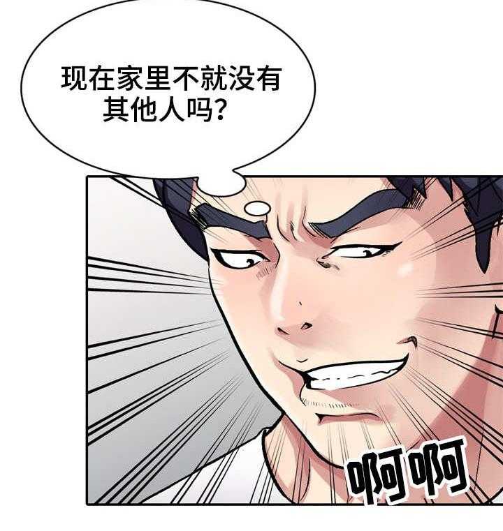 《家庭纷争》第4话 4_独自在家 第16页