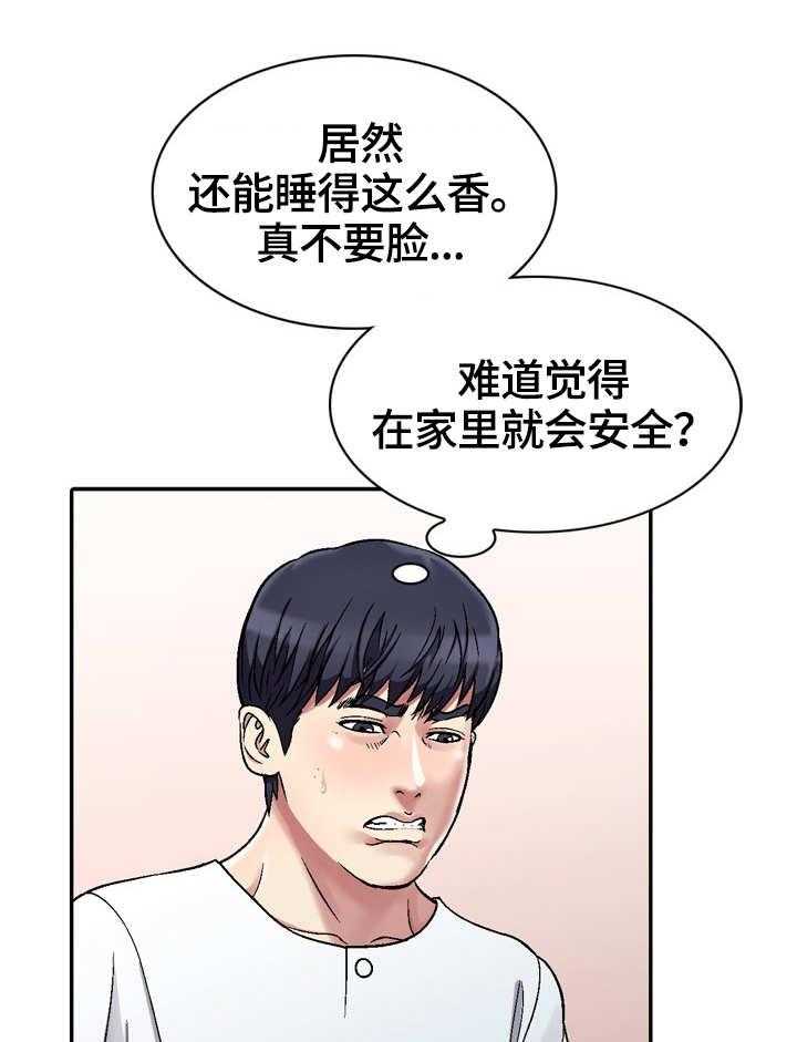 《家庭纷争》第4话 4_独自在家 第19页