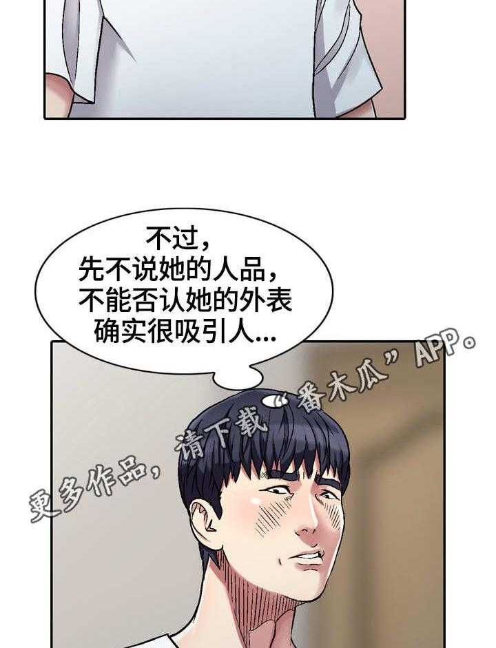 《家庭纷争》第4话 4_独自在家 第20页