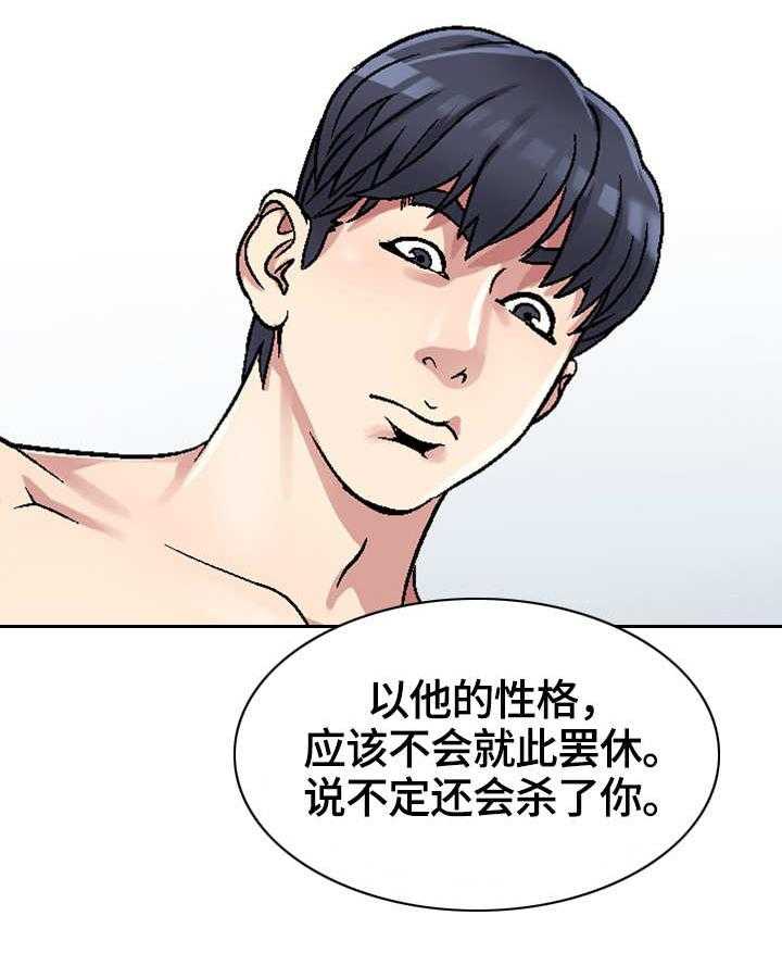 《家庭纷争》第3话 3_蚊子 第10页