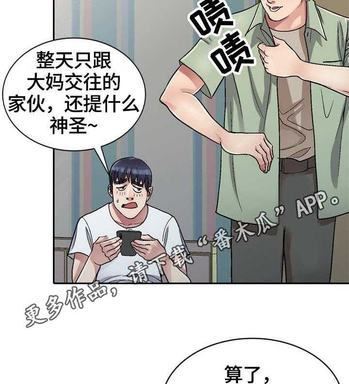 《家庭纷争》第3话 3_蚊子 第19页