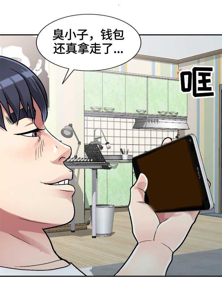 《家庭纷争》第3话 3_蚊子 第21页