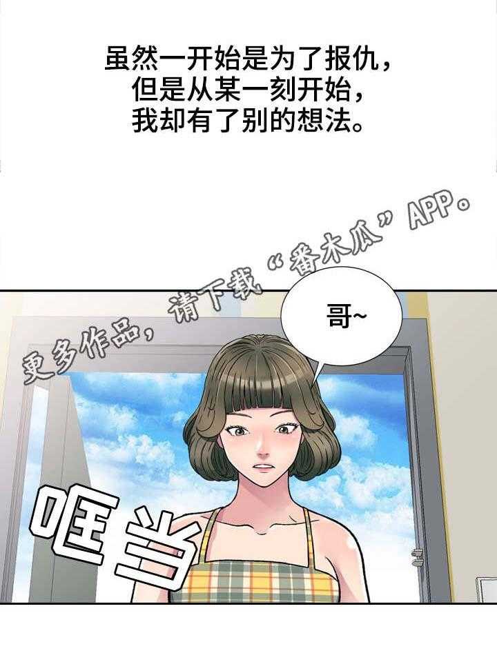《家庭纷争》第3话 3_蚊子 第23页