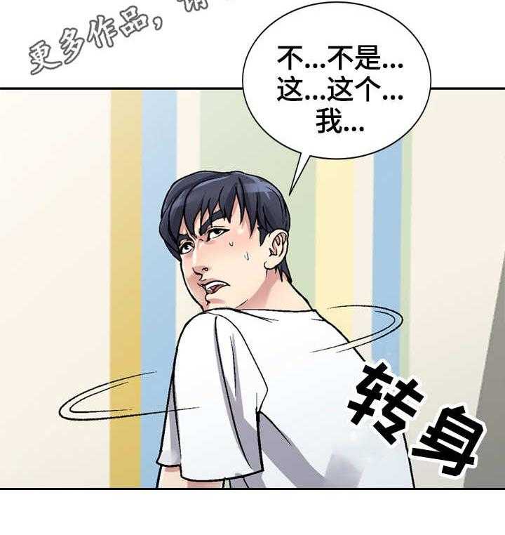 《家庭纷争》第3话 3_蚊子 第26页