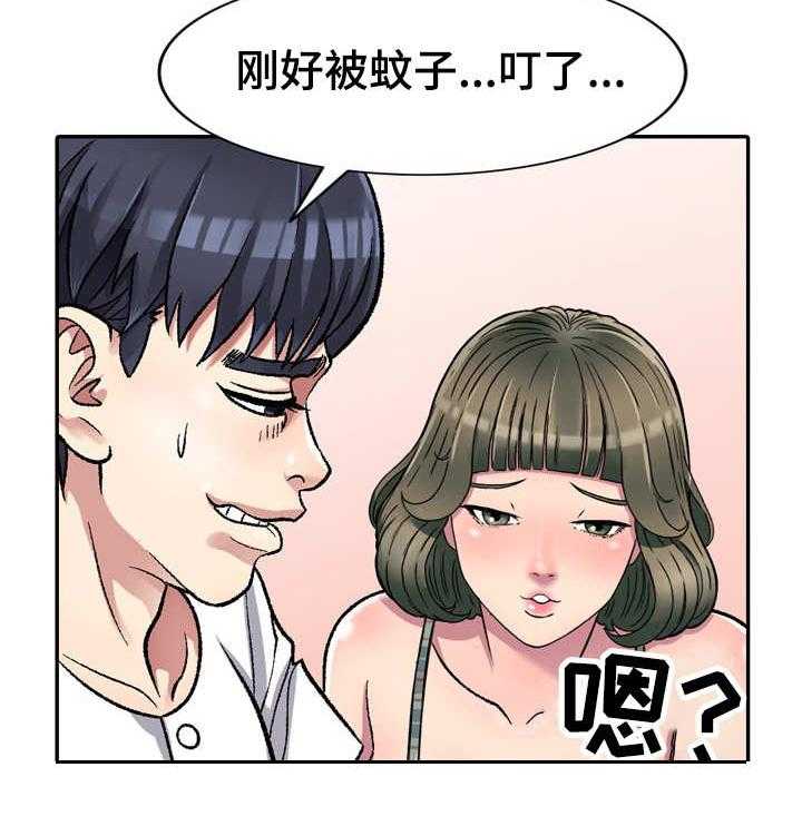 《家庭纷争》第3话 3_蚊子 第29页