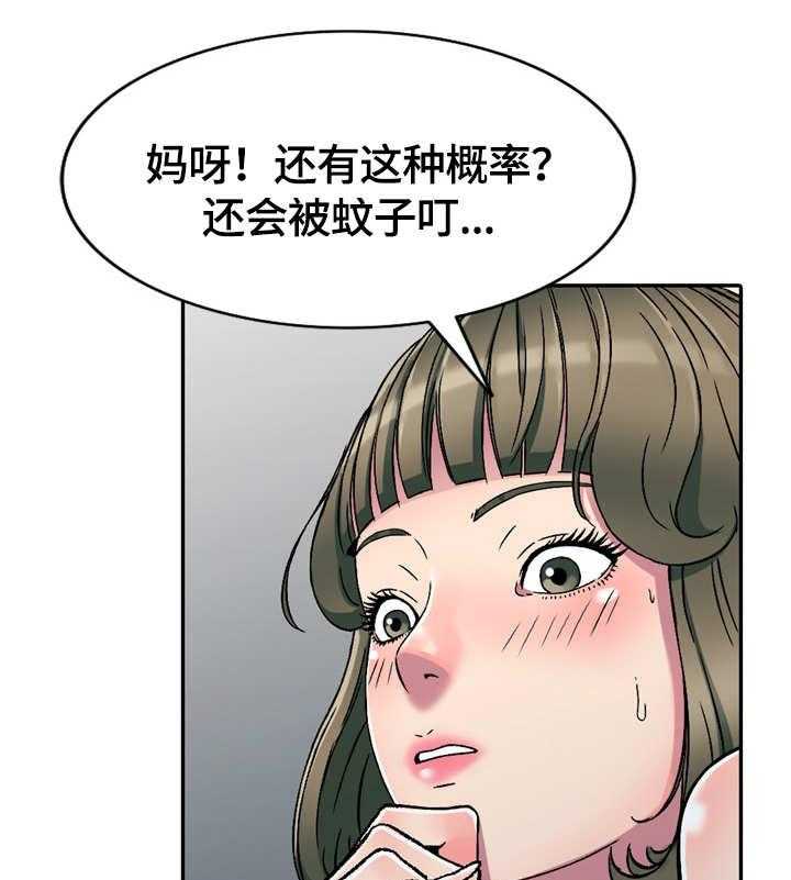 《家庭纷争》第3话 3_蚊子 第30页