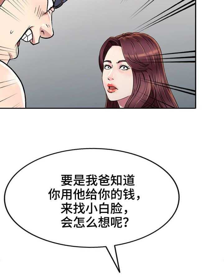 《家庭纷争》第3话 3_蚊子 第9页