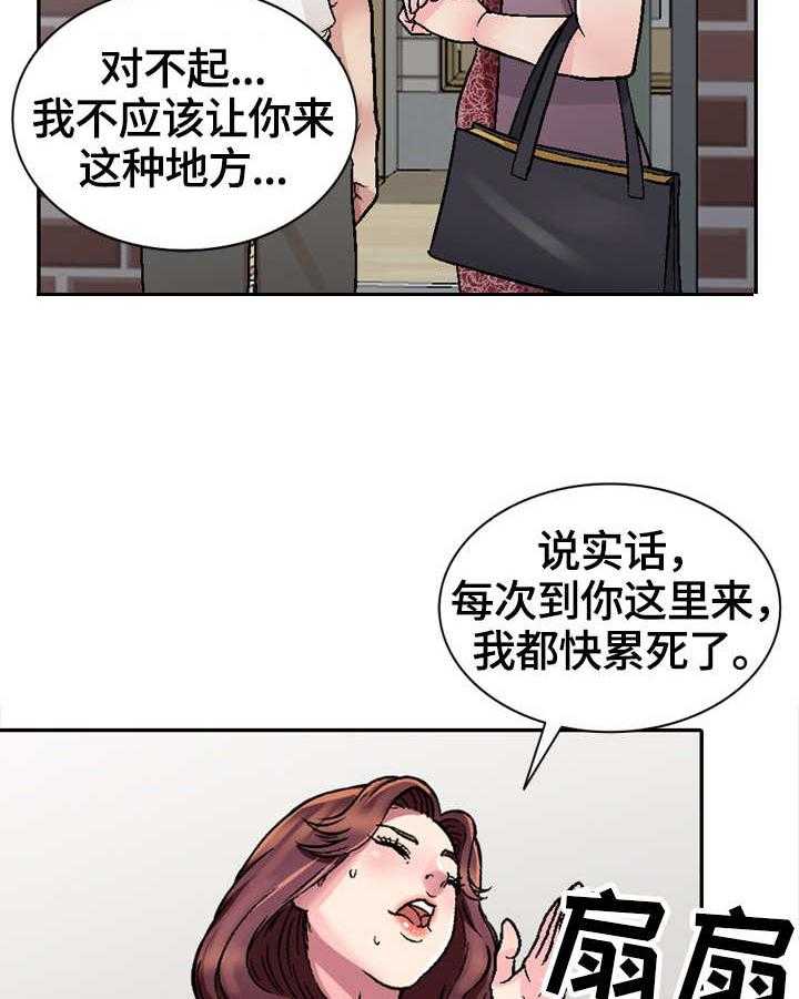 《家庭纷争》第2话 2_计划 第14页