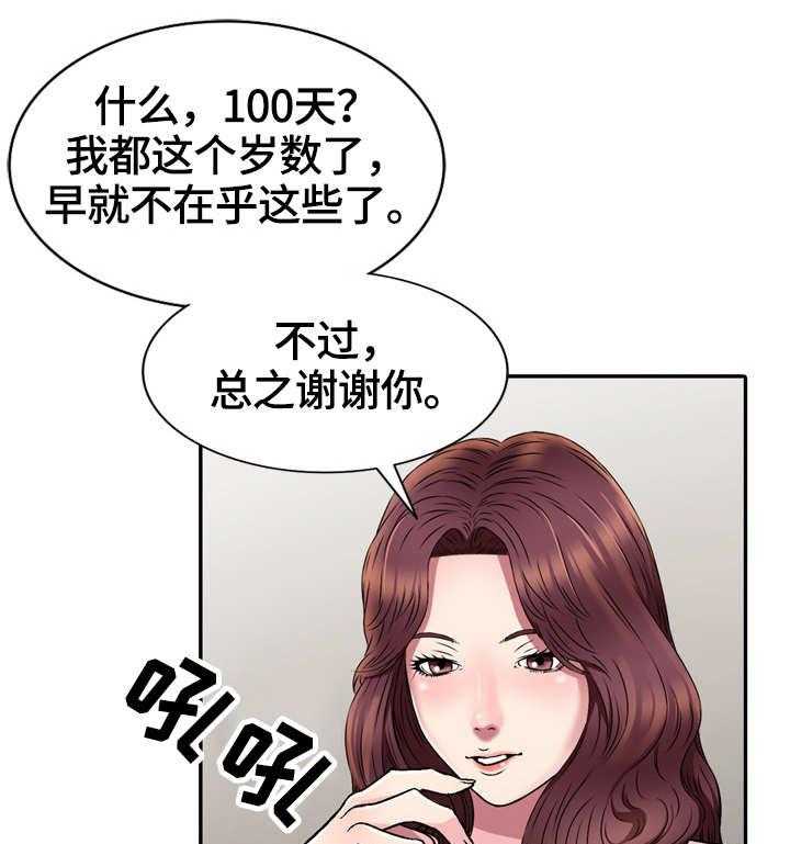 《家庭纷争》第2话 2_计划 第29页
