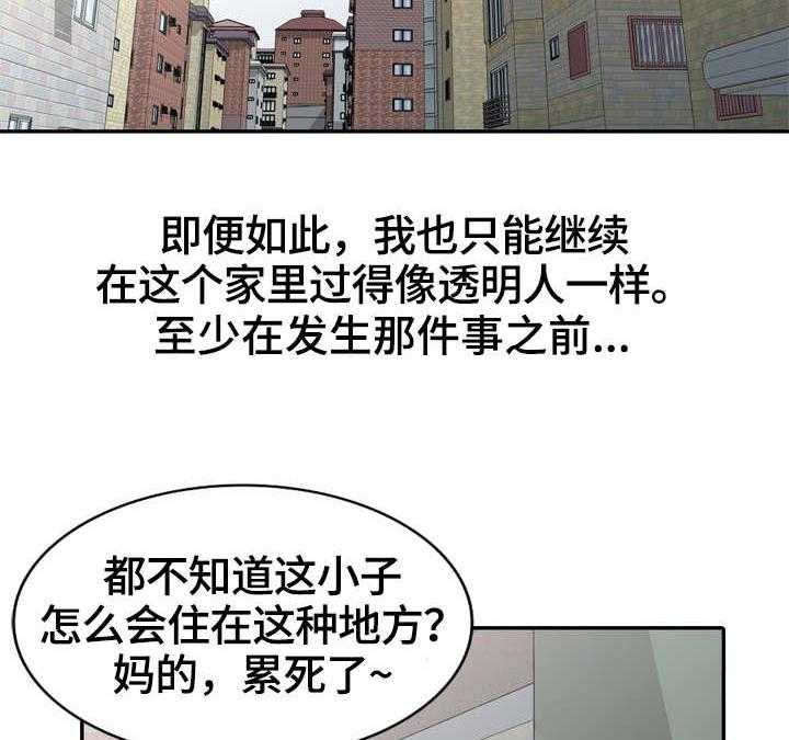 《家庭纷争》第2话 2_计划 第2页