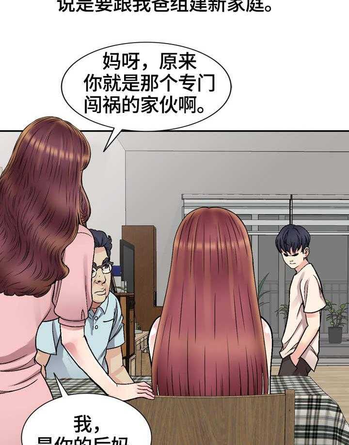 《家庭纷争》第1话 1_新家人 第12页