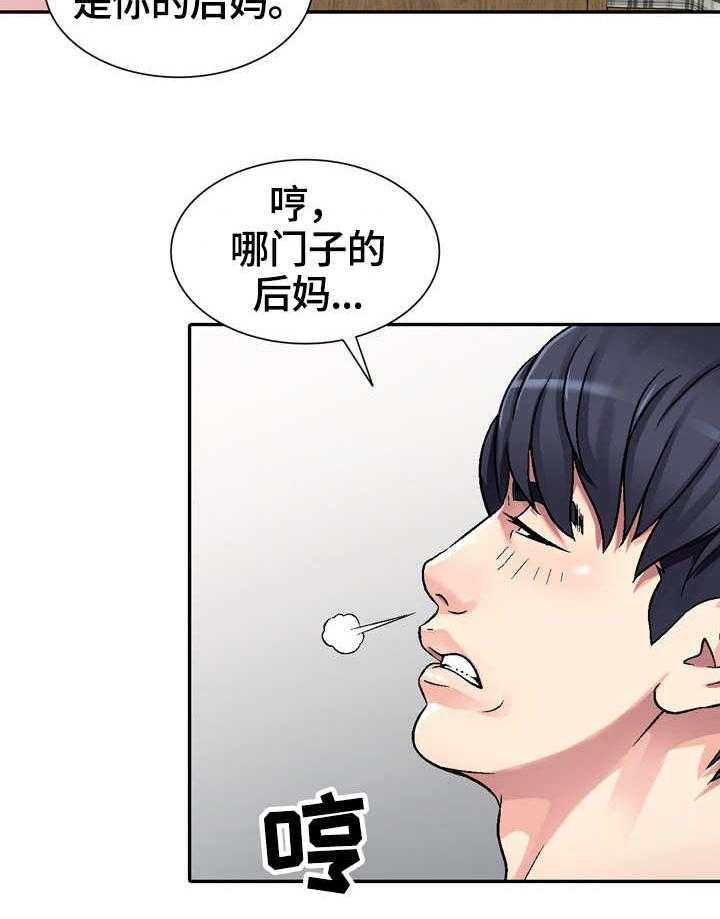 《家庭纷争》第1话 1_新家人 第13页
