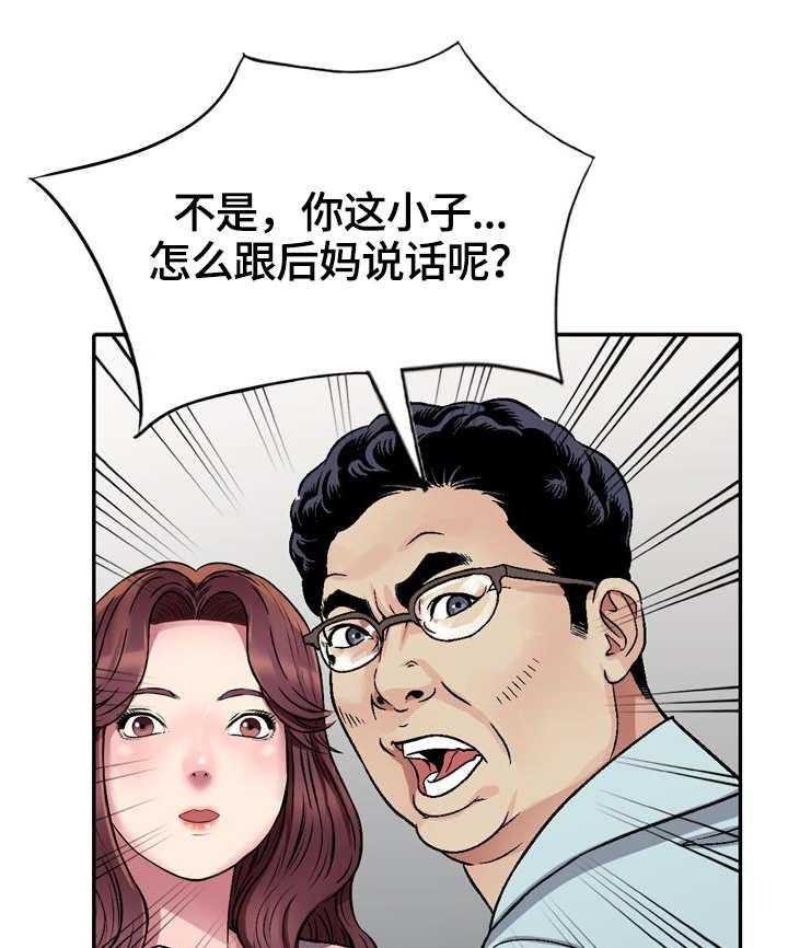 《家庭纷争》第1话 1_新家人 第14页