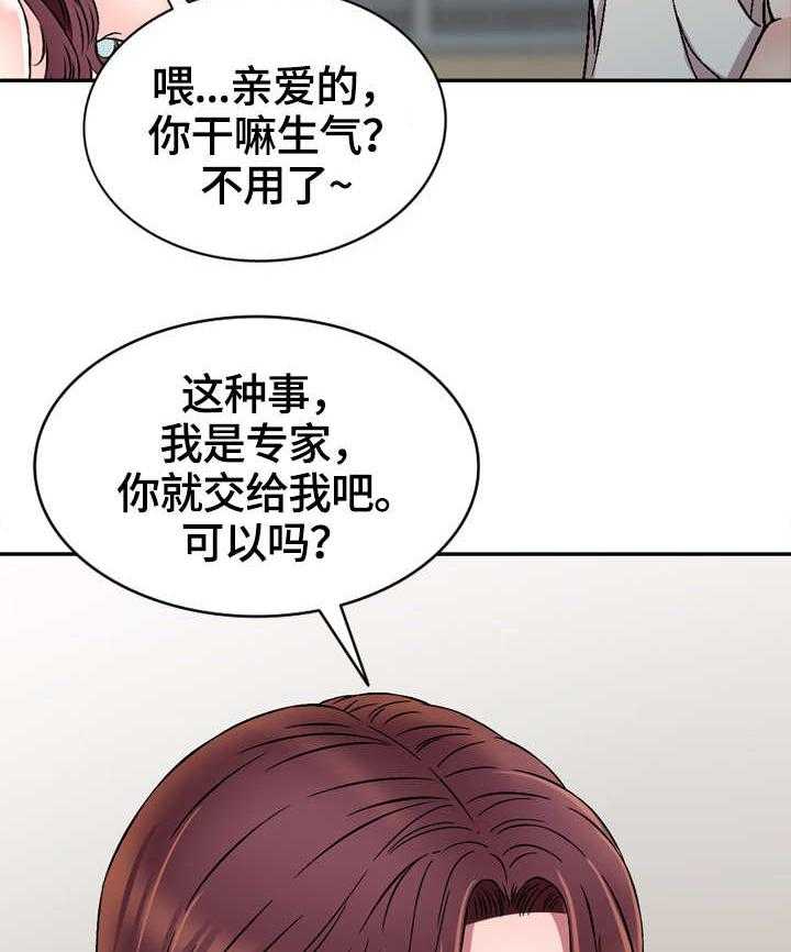 《家庭纷争》第1话 1_新家人 第16页