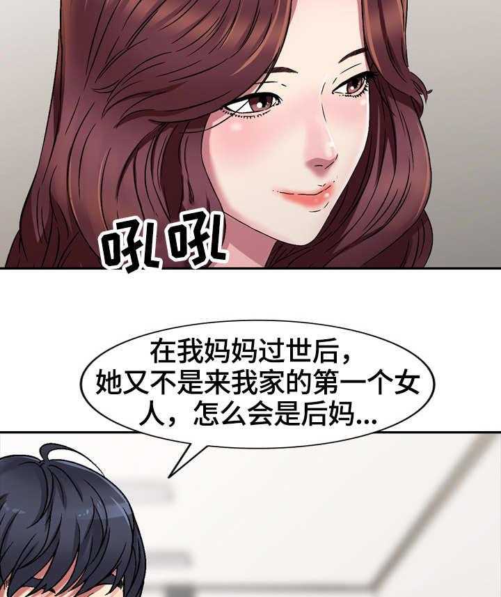 《家庭纷争》第1话 1_新家人 第17页